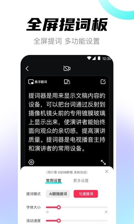 提词器专家2