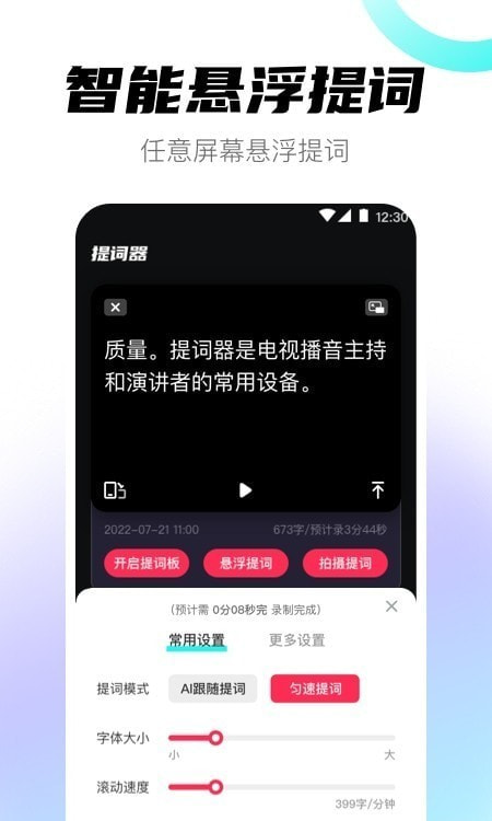提词器专家0