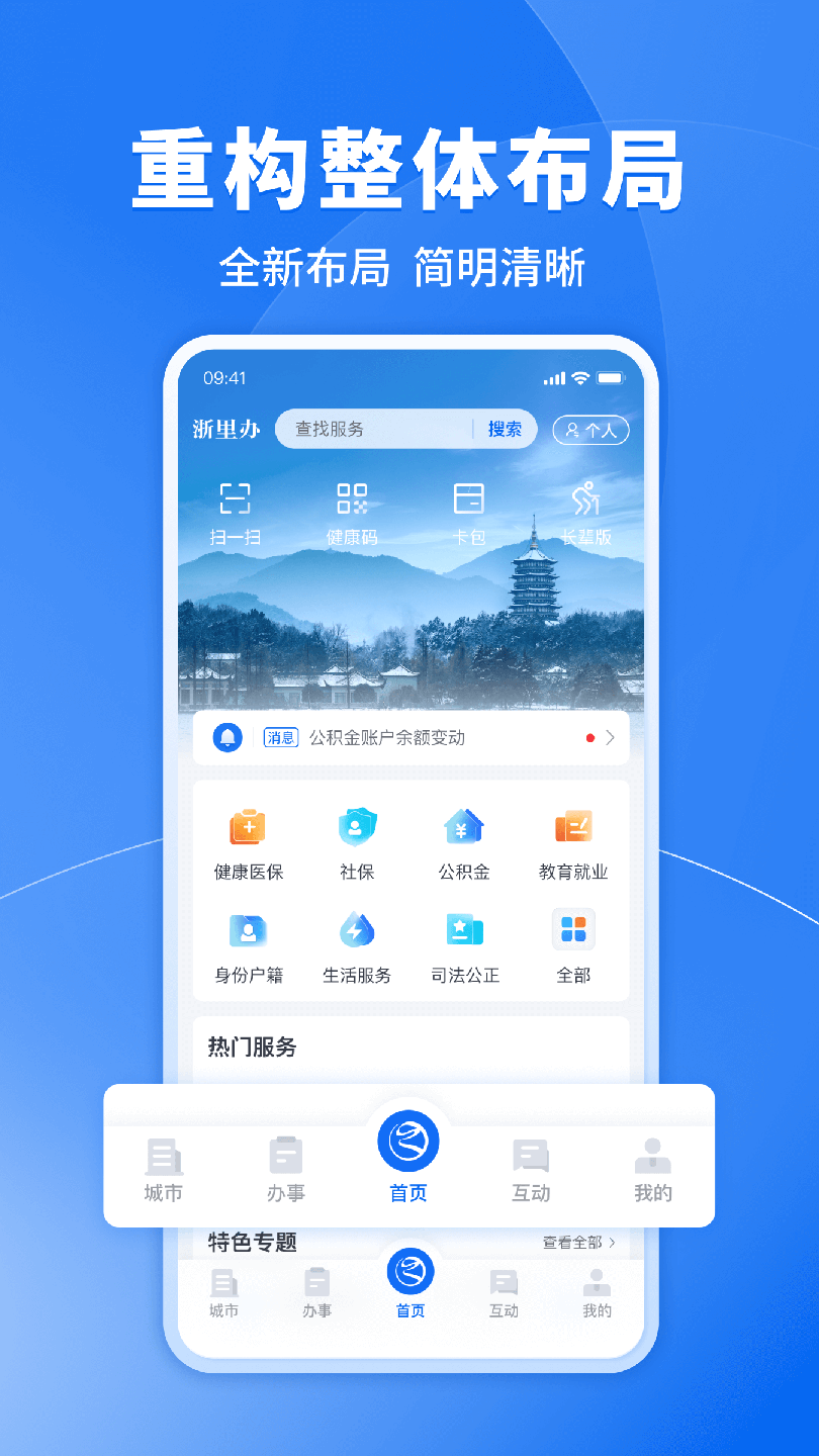 浙里办0