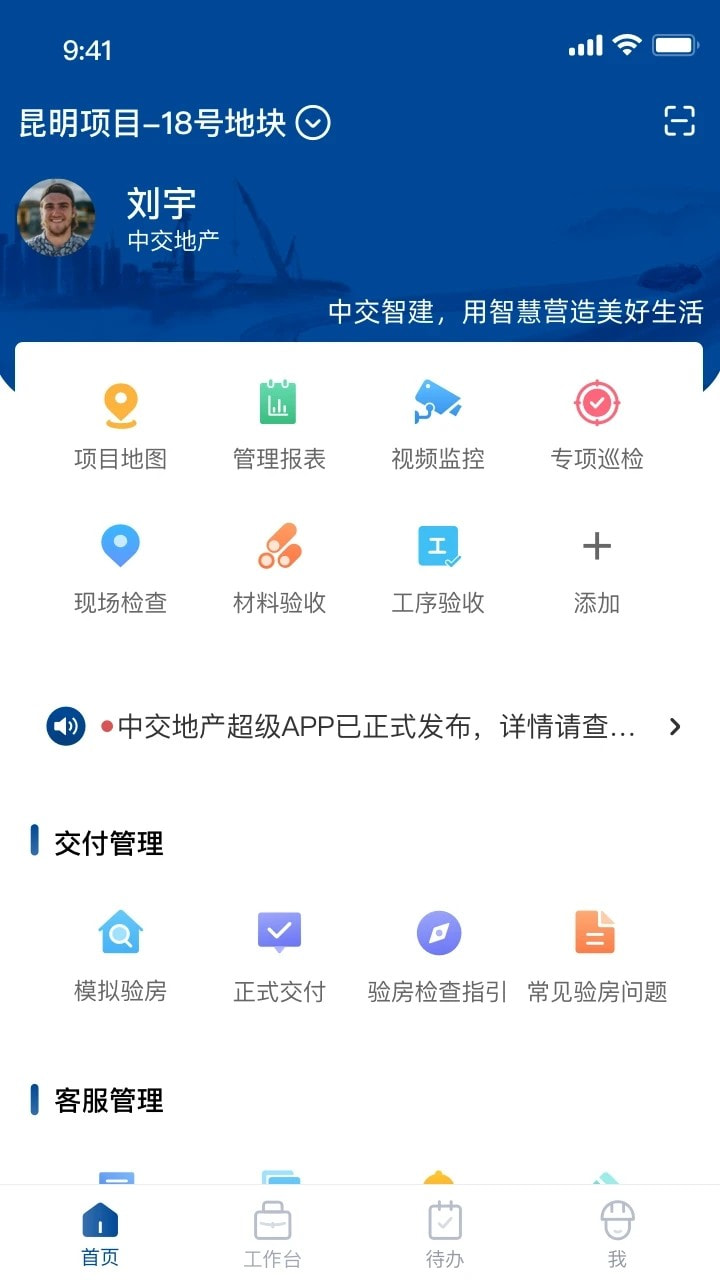 中交智建3