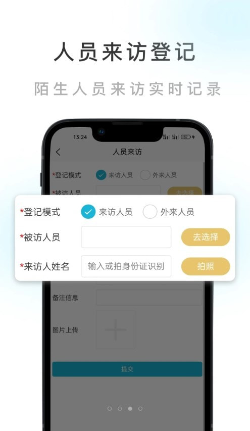 智慧公寓2