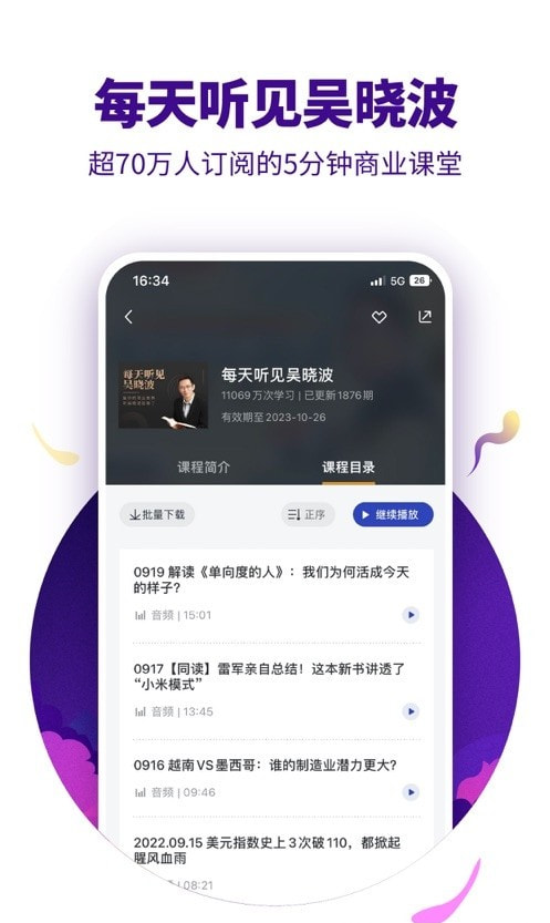 吴晓波频道0