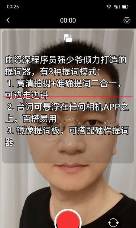 强少爷提词器0