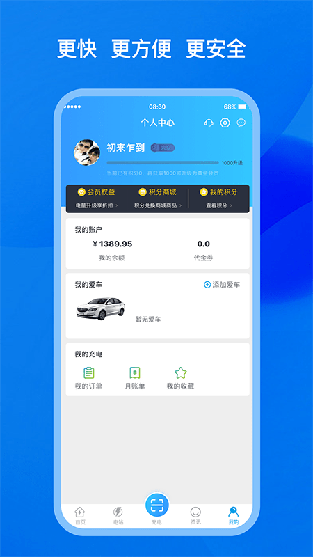 中星快充0