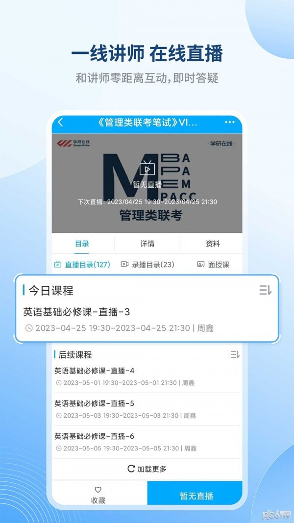 学研教育3