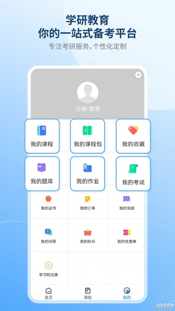 学研教育2