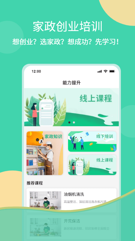 互助家政员4