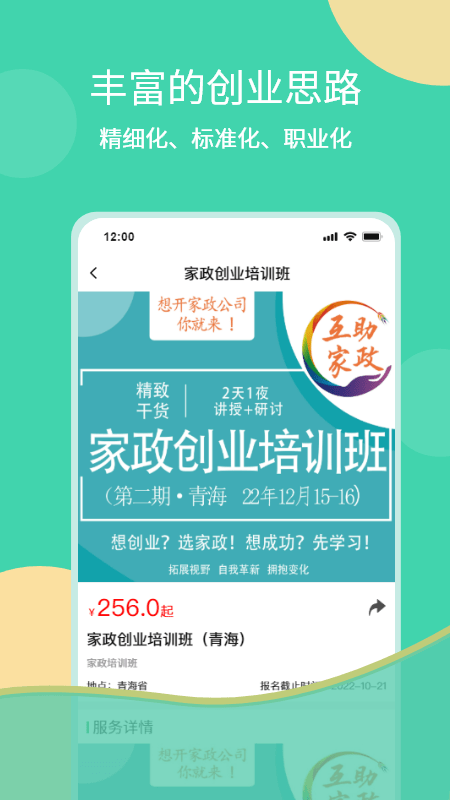 互助家政员3