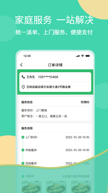 互助家政员2