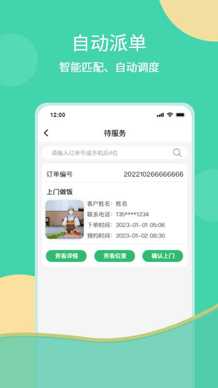 互助家政员1