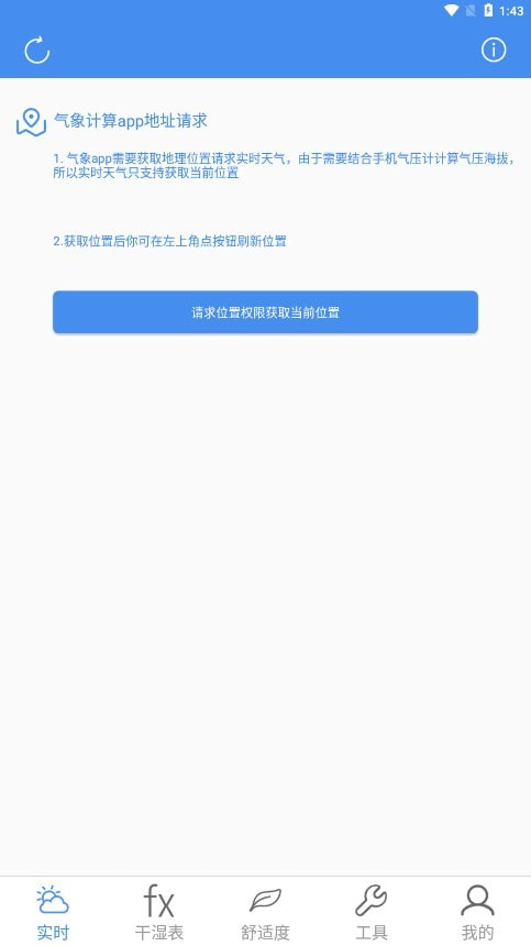 气象计算1