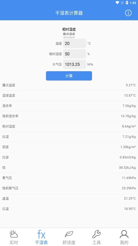 气象计算0
