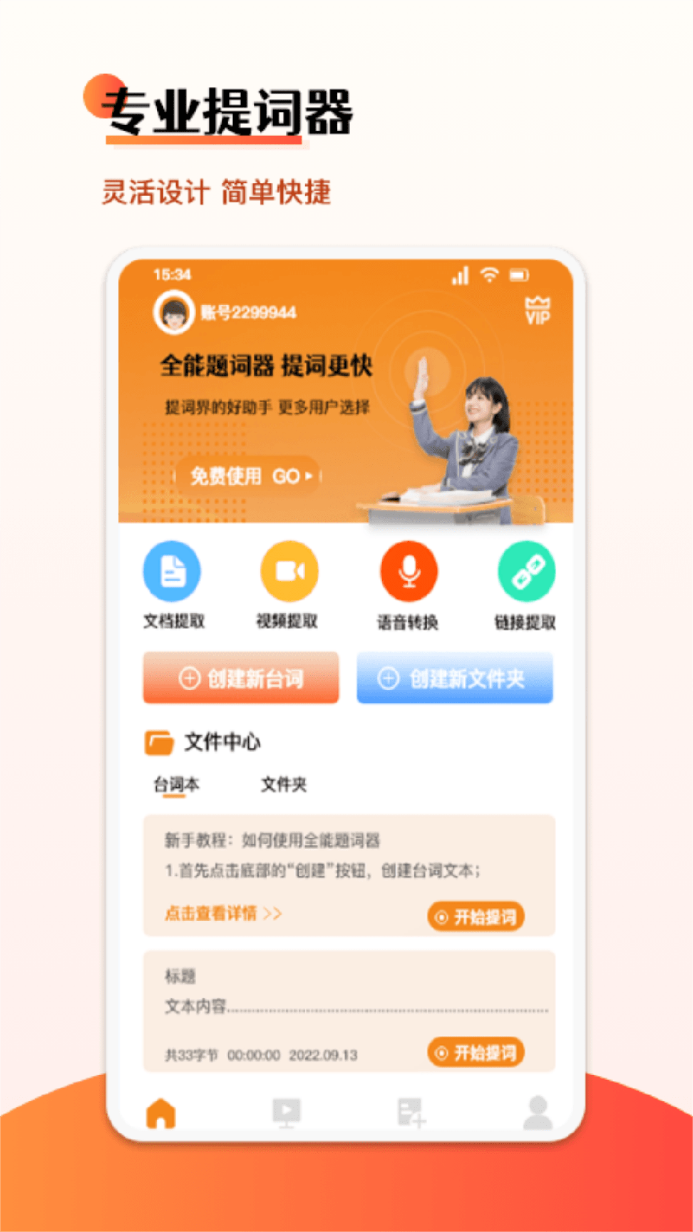 悬浮字幕提词器3