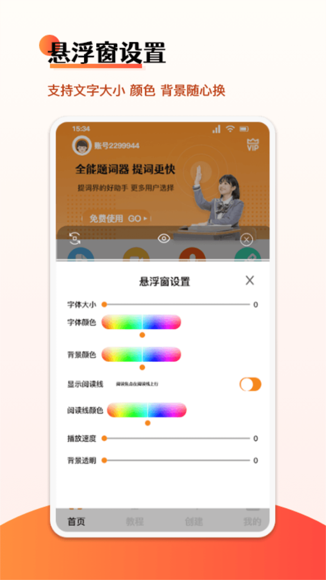 悬浮字幕提词器2