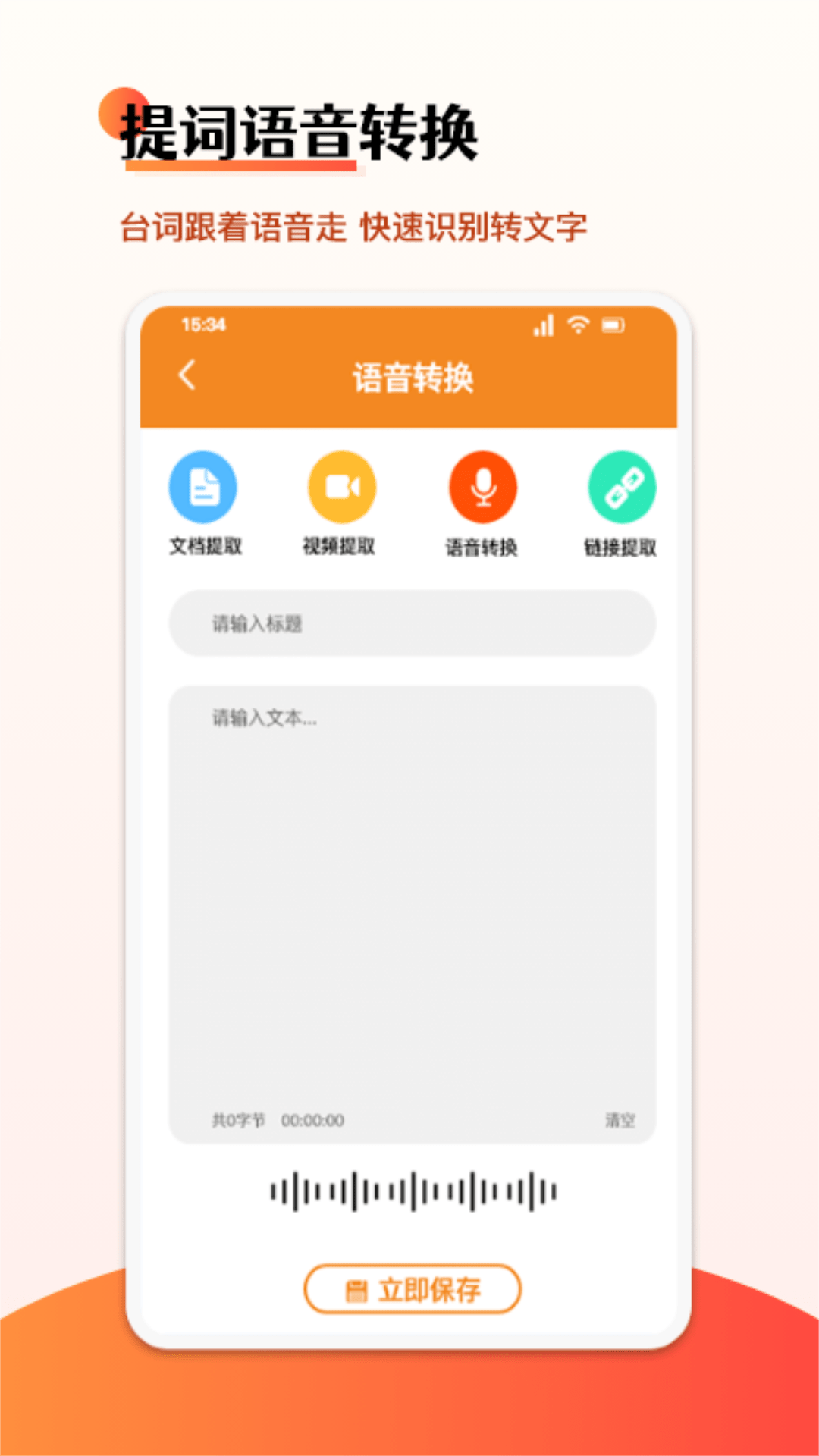 悬浮字幕提词器0