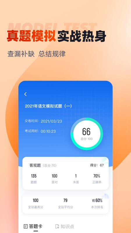 备考通3