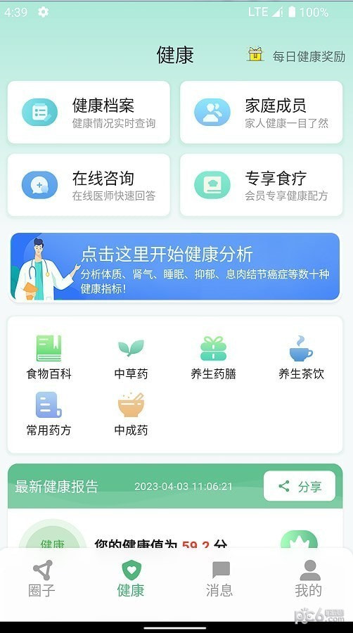 生生健康0