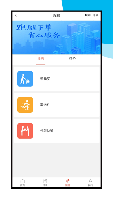 速跑外卖2