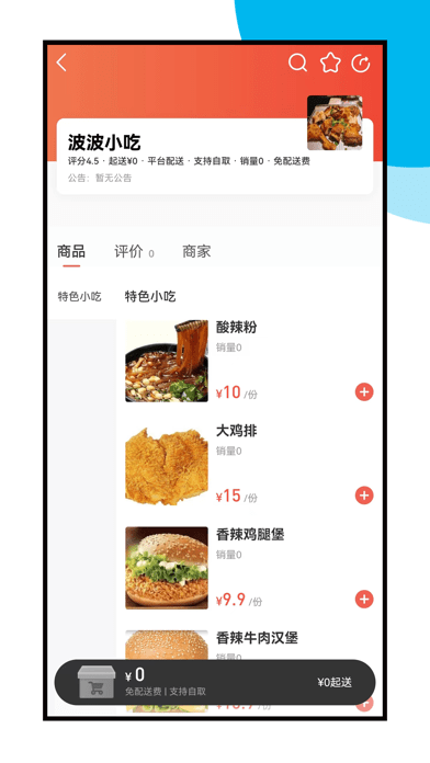 速跑外卖1