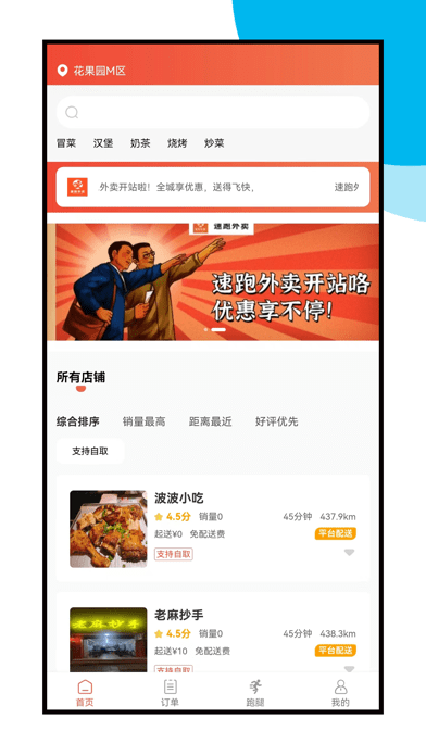 速跑外卖0