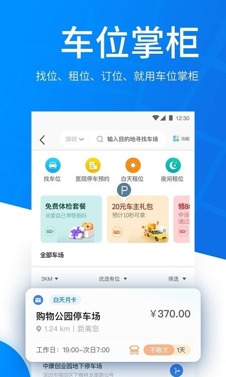 捷停车智慧停车场2