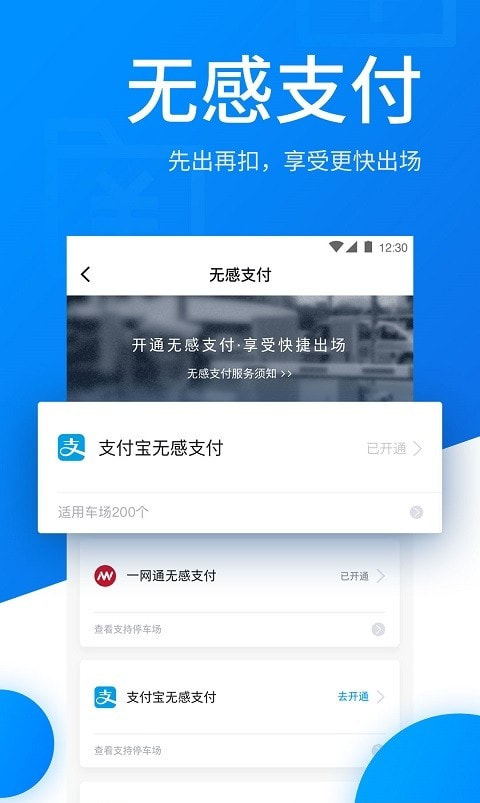 捷停车智慧停车场1