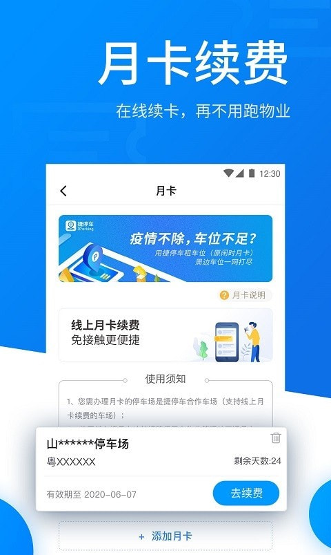 捷停车智慧停车场0