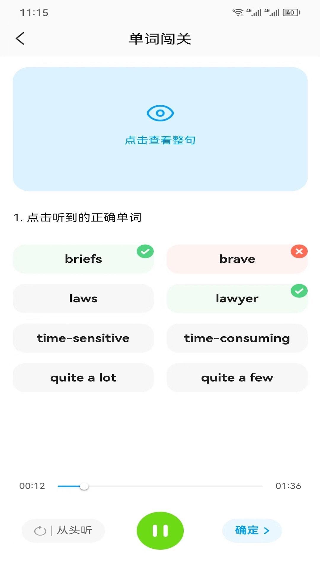 通途英语0