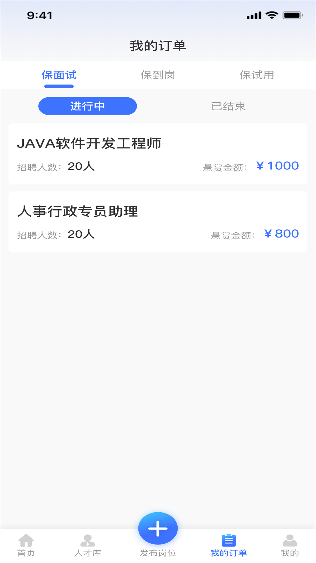 猎职云企业端0