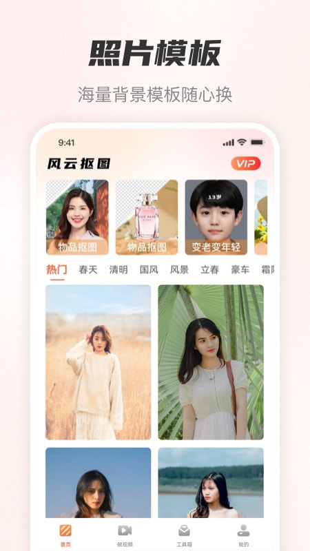 风云抠图0