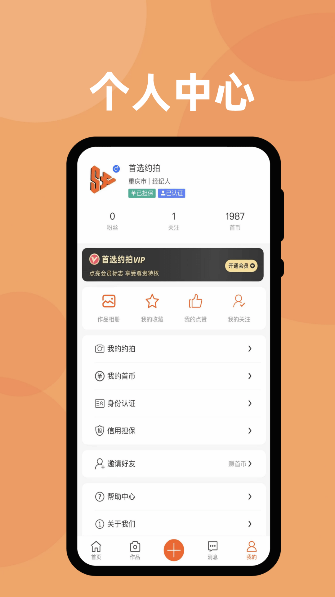 首选约拍3