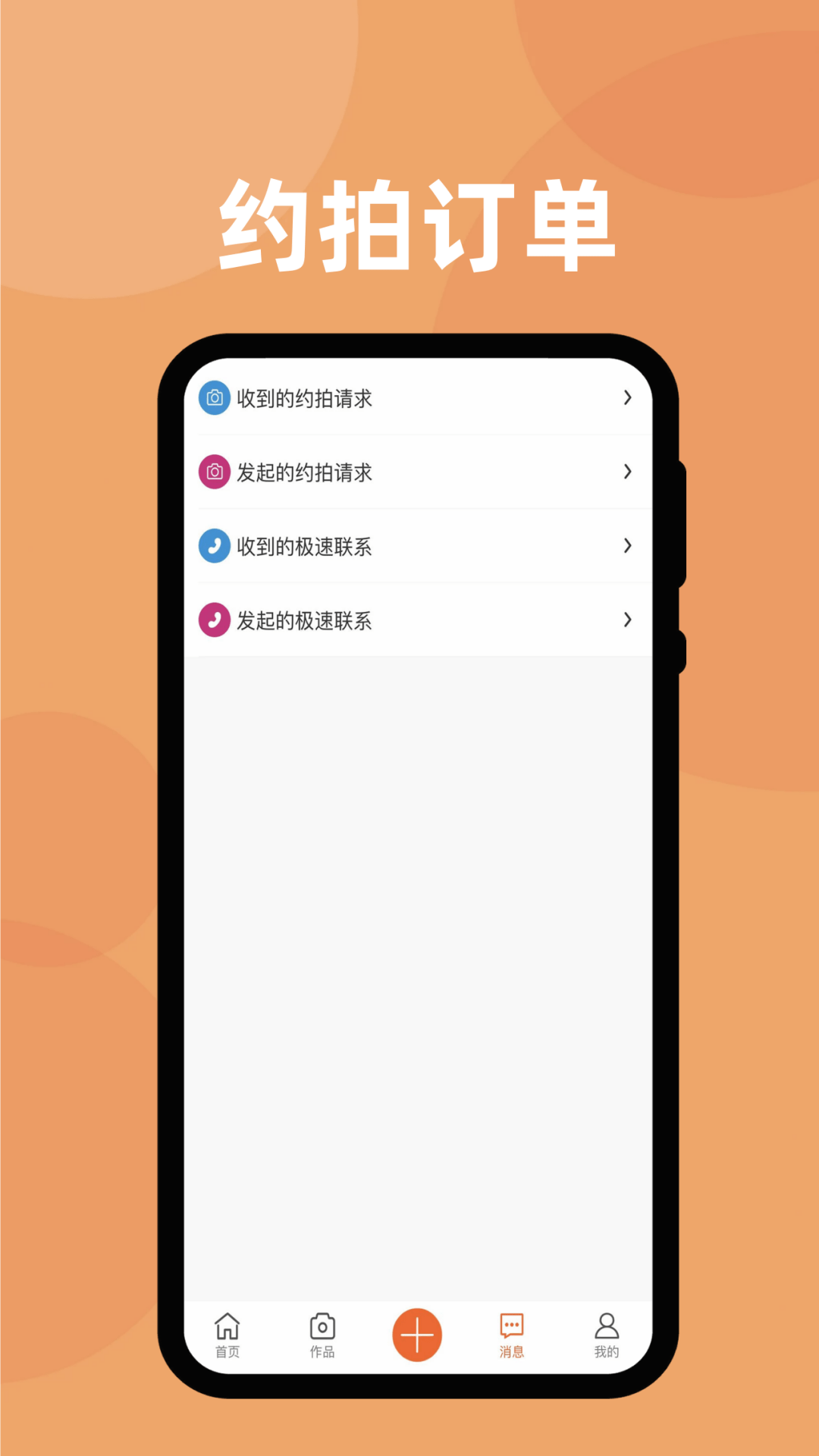 首选约拍2