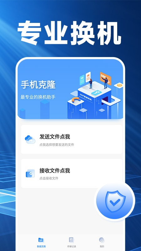 换机克隆精灵0