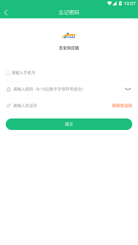 吉安供应链2