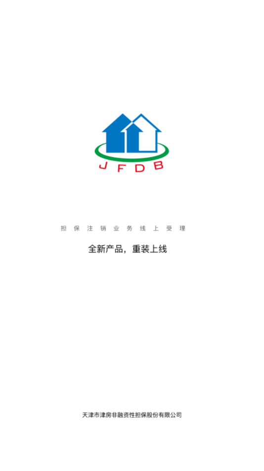 津房担保1