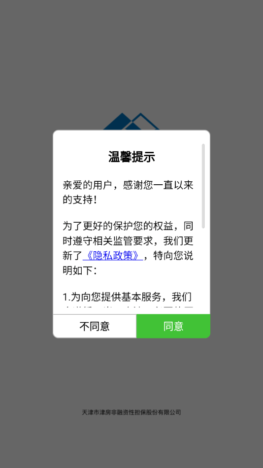 津房担保0
