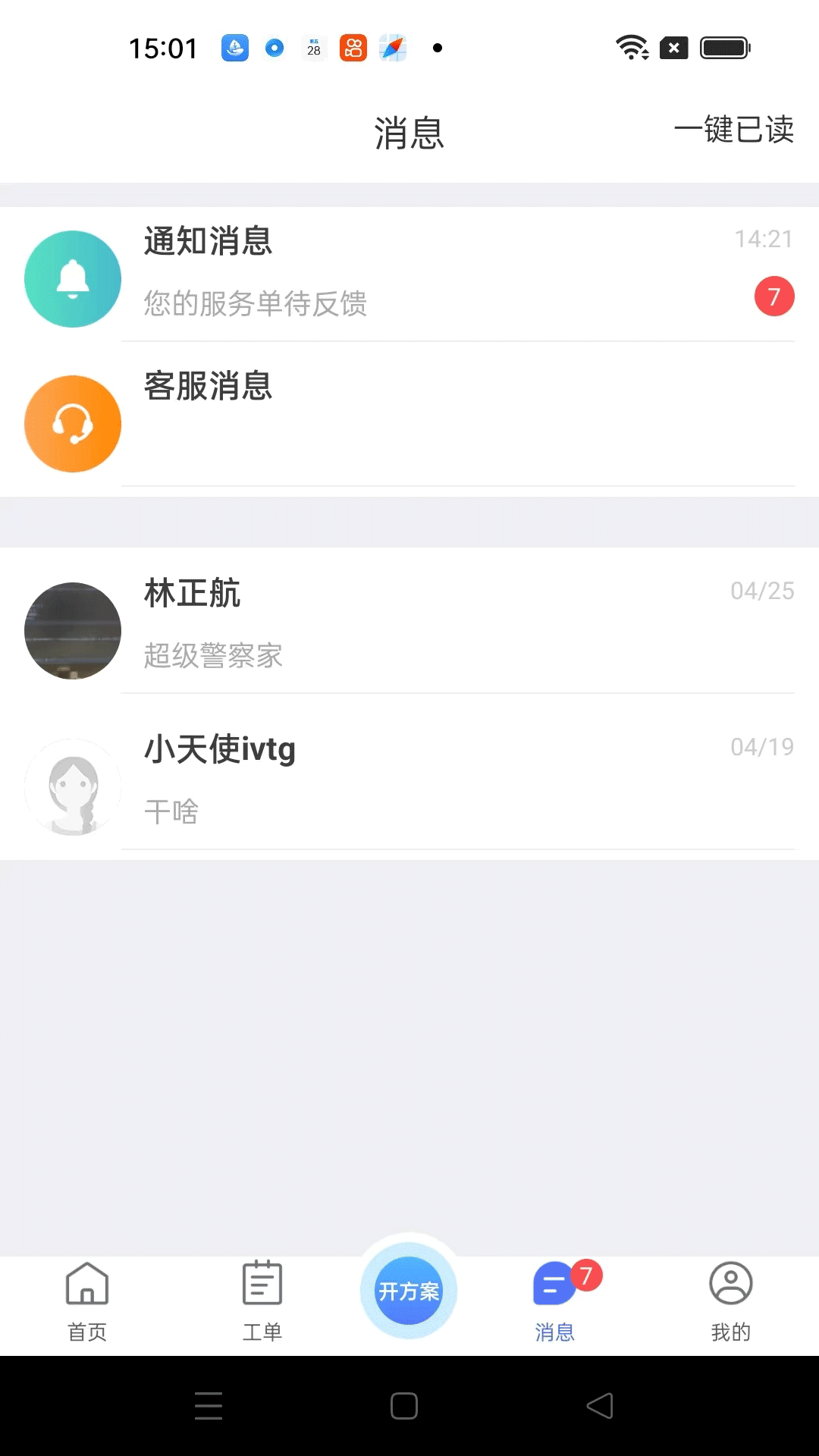 心身守护专业端2