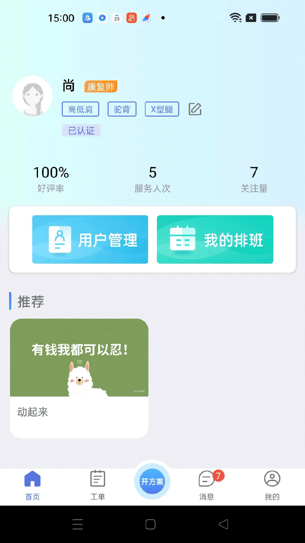 心身守护专业端1
