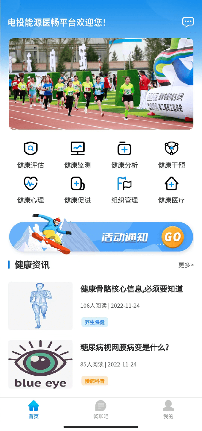 电投能源医畅1