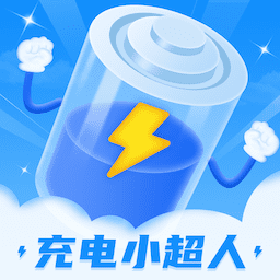 充电小超人apk下载手机版