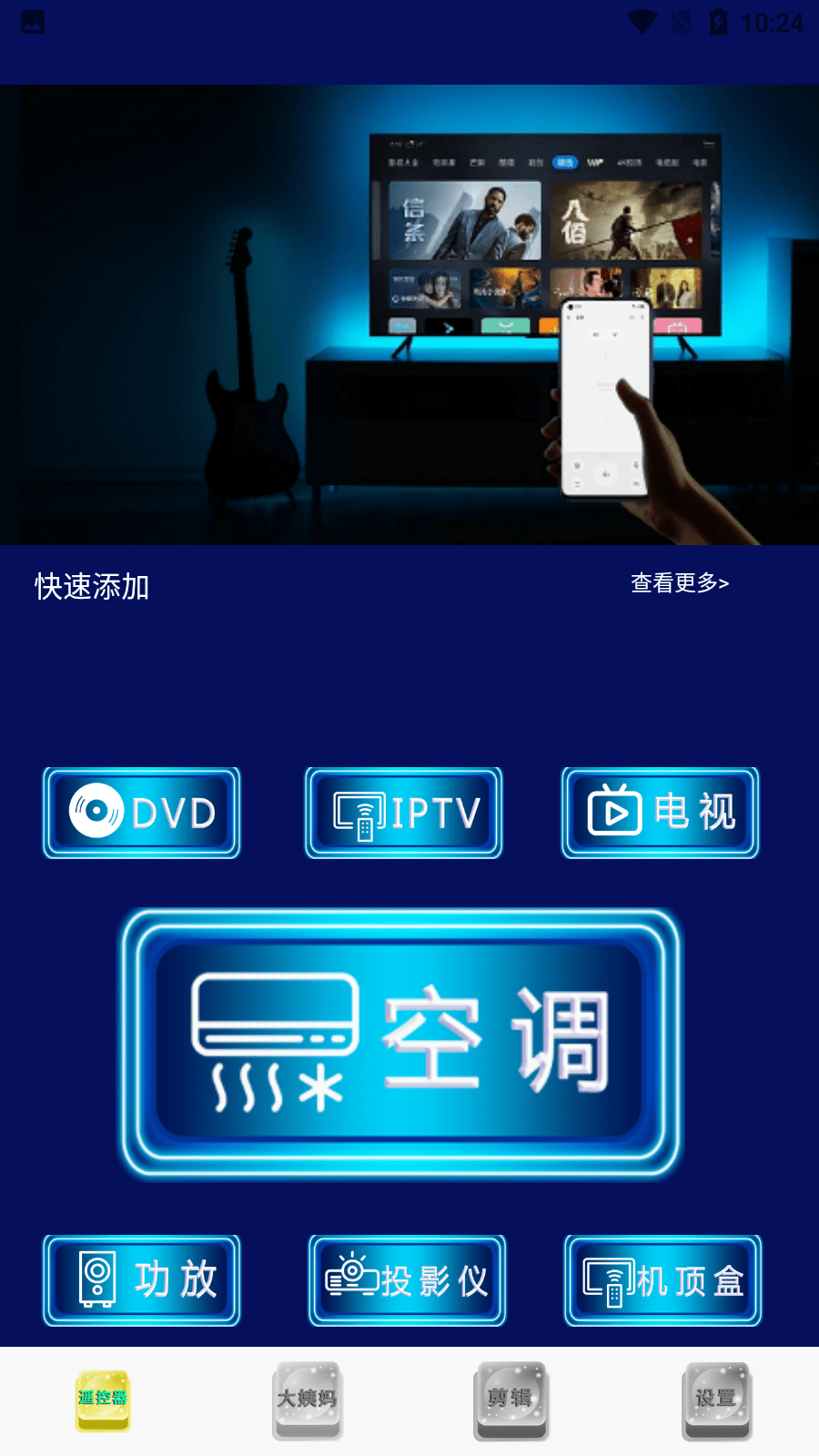 手机红外遥控器3