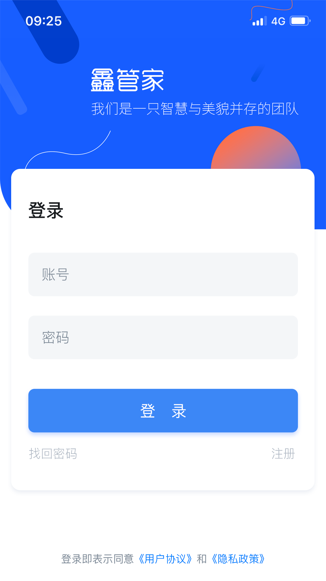 鑫管家Pro0