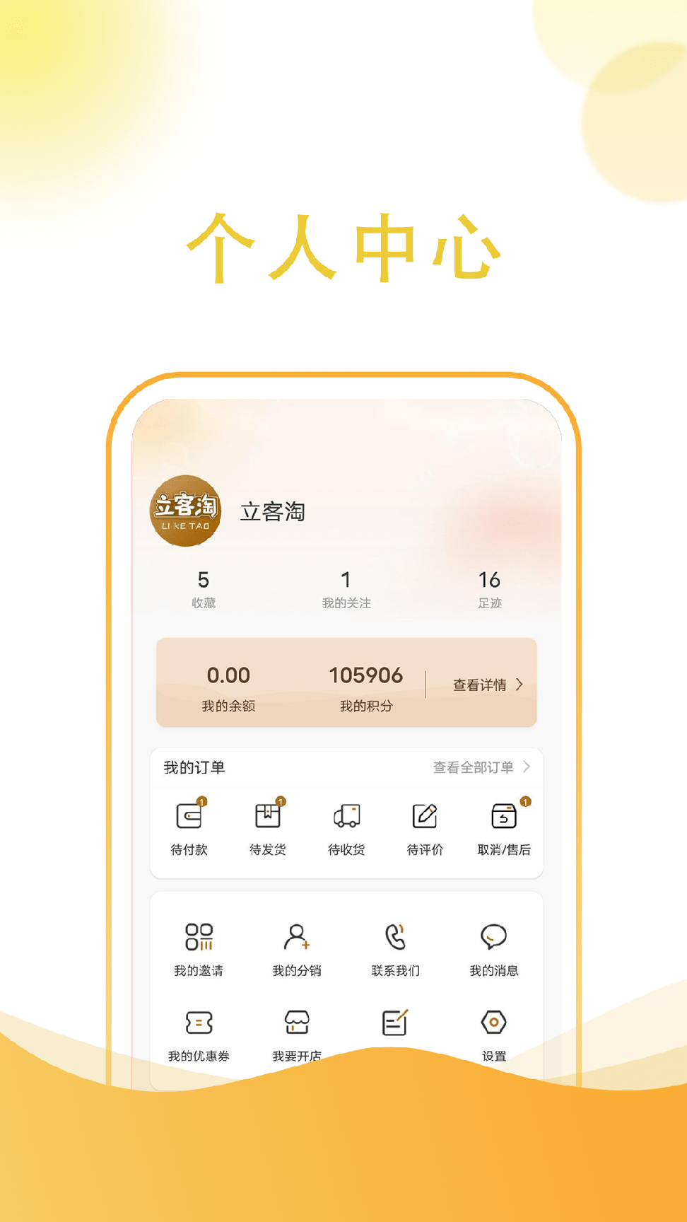 立客淘全球购2