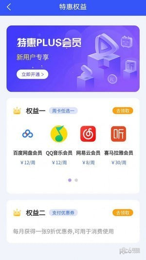 惠想Plus会员2