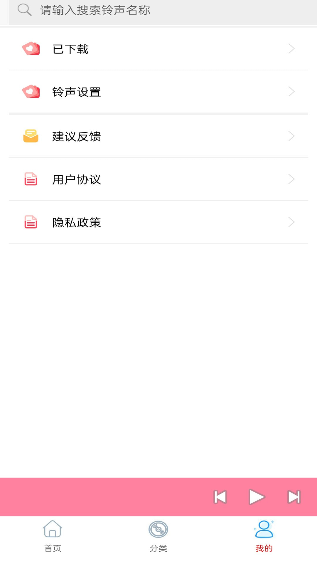 快听免费铃声大全1