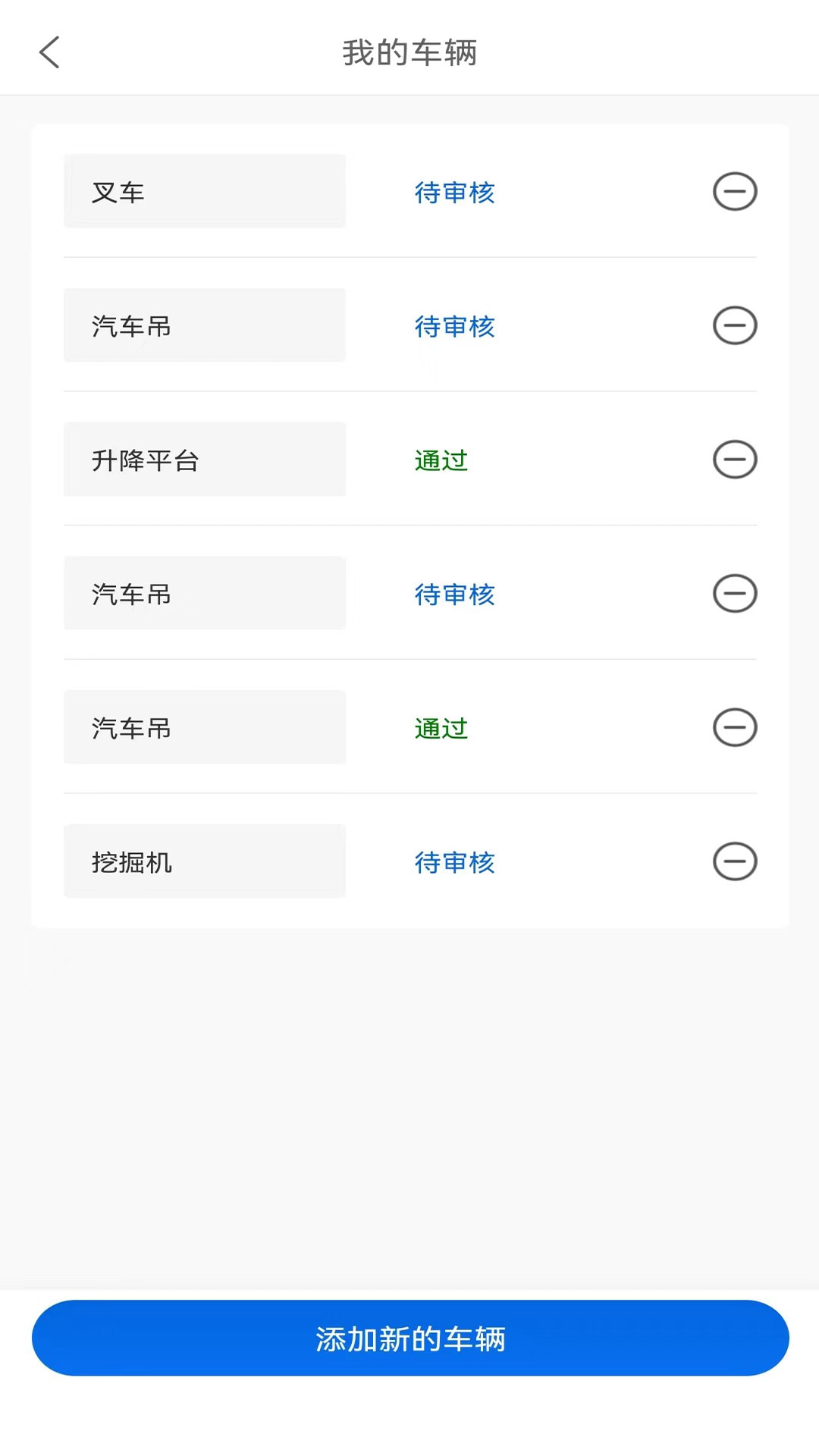 货吊吊司机端3