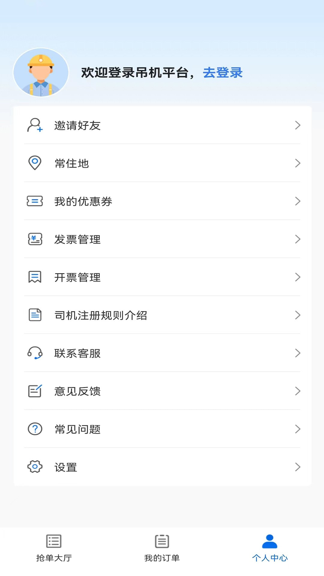 货吊吊司机端2