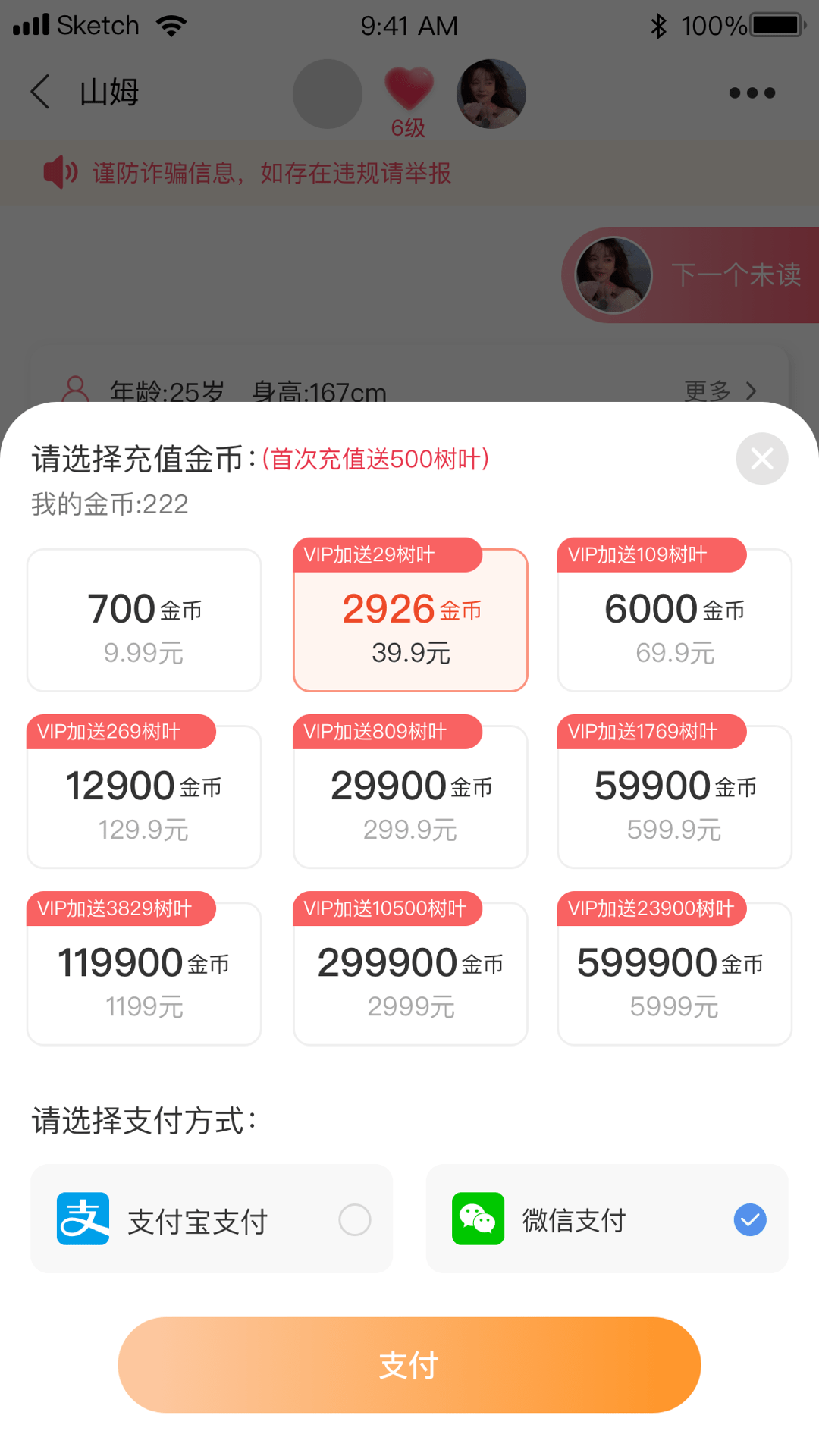 青树交友2