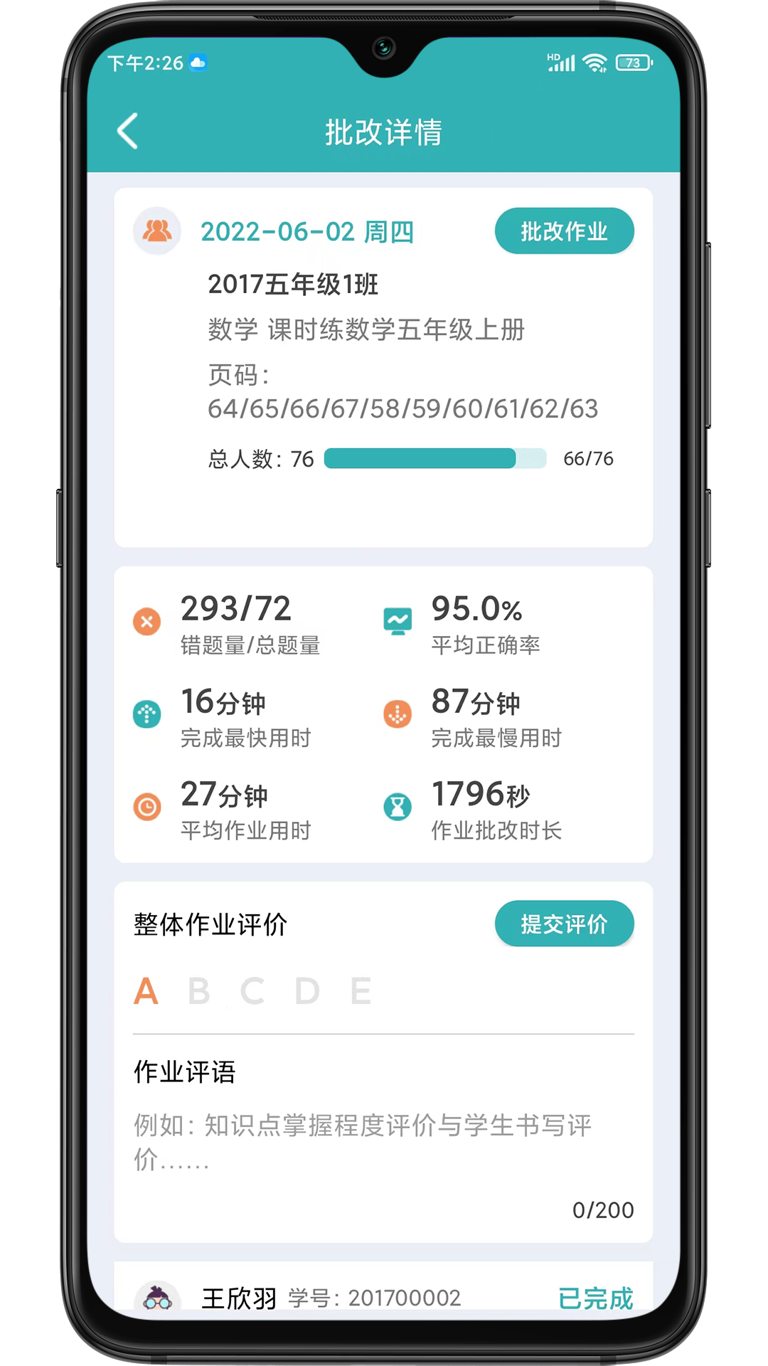 作业评价3