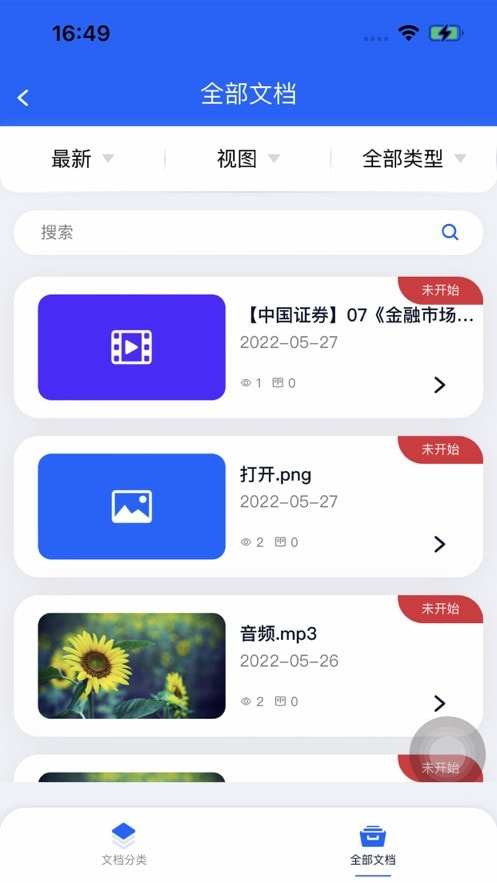 天赐大讲堂app下载安装2
